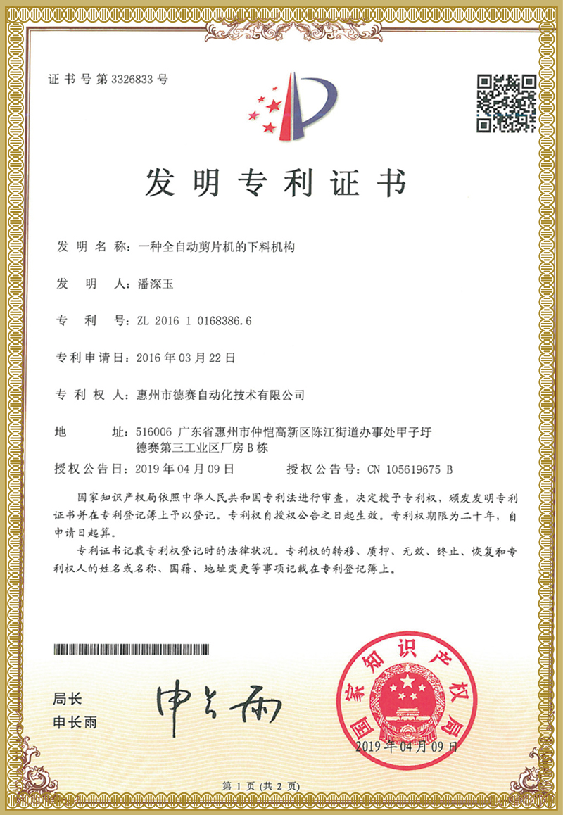 一種全自動(dòng)剪片機(jī)的下料機(jī)構(gòu)